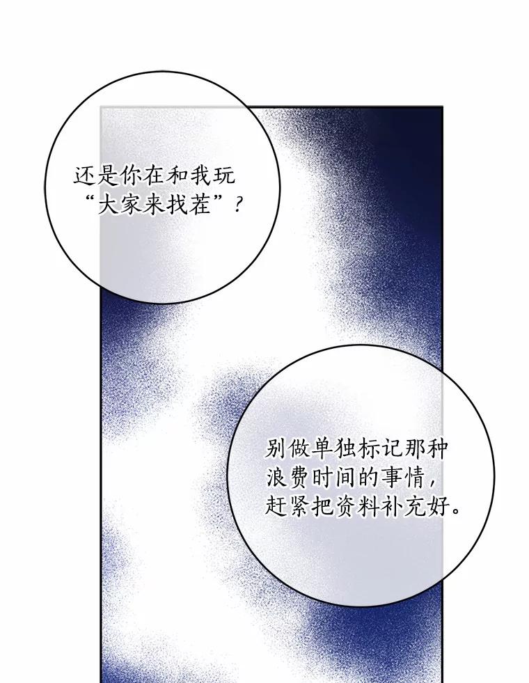 《奇怪的告白》7.韵娥的心思 第50页