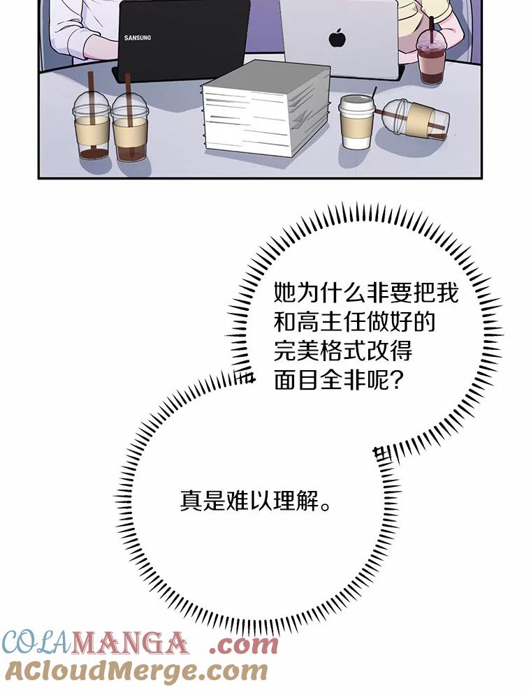 《奇怪的告白》7.韵娥的心思 第58页