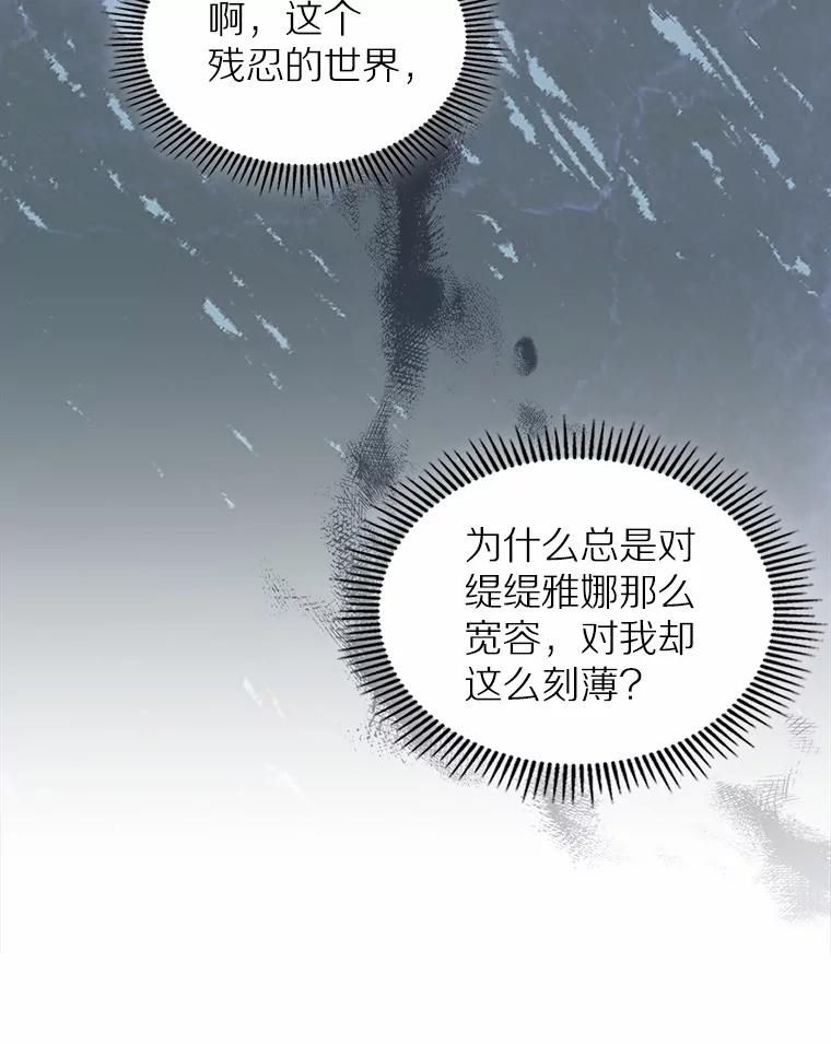 《抢走女主的初恋》7.偶遇 第108页