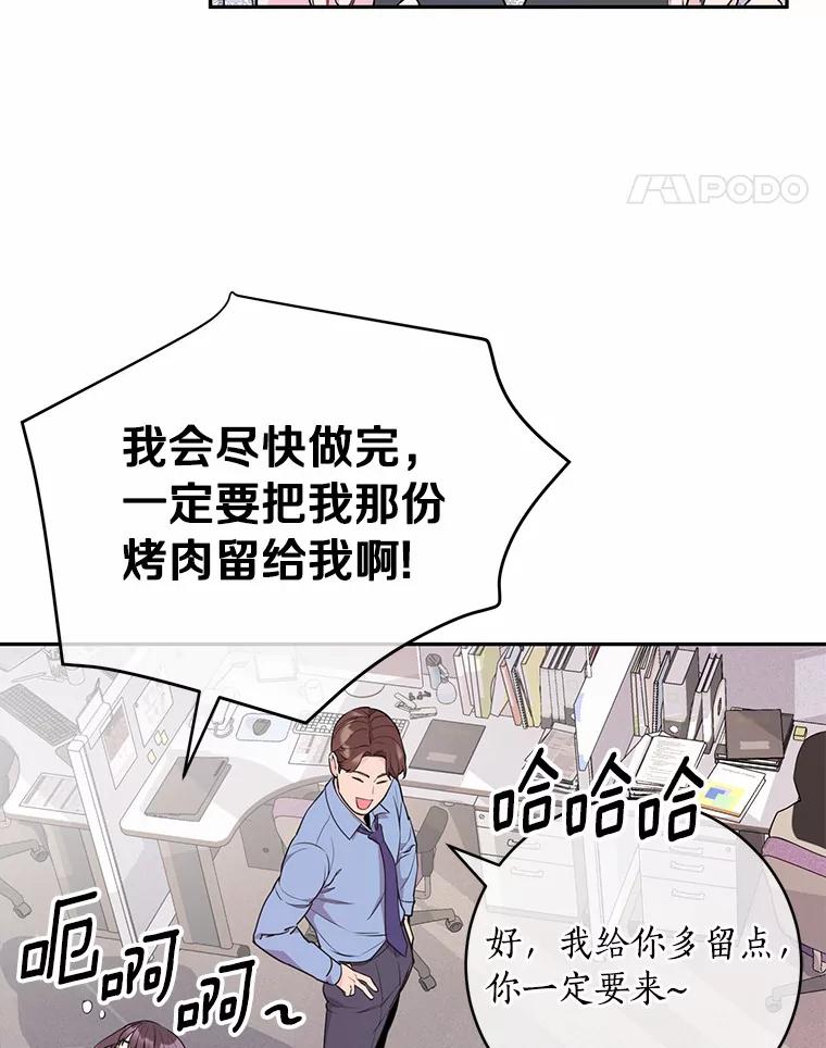 《奇怪的告白》7.韵娥的心思 第74页