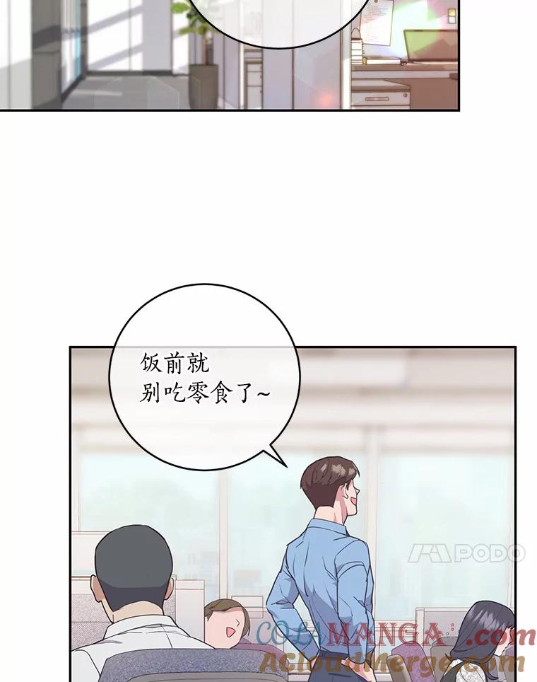 《奇怪的告白》7.韵娥的心思 第70页