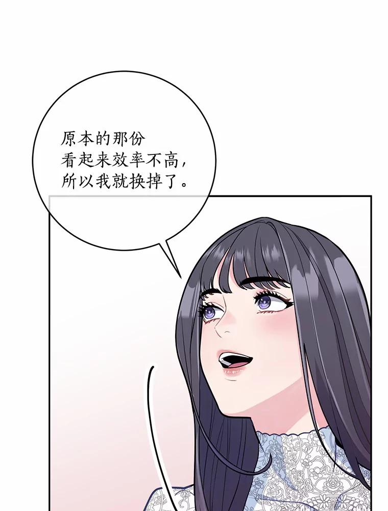 《奇怪的告白》7.韵娥的心思 第32页