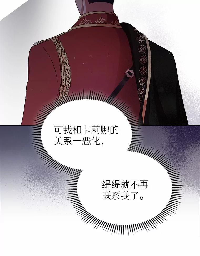 《抢走女主的初恋》7.偶遇 第83页