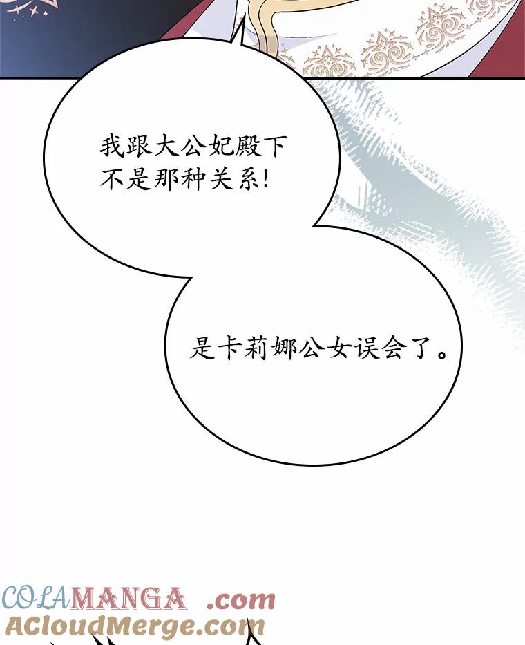 《抢走女主的初恋》7.偶遇 第37页