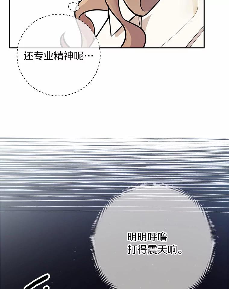 《奇怪的告白》7.韵娥的心思 第27页