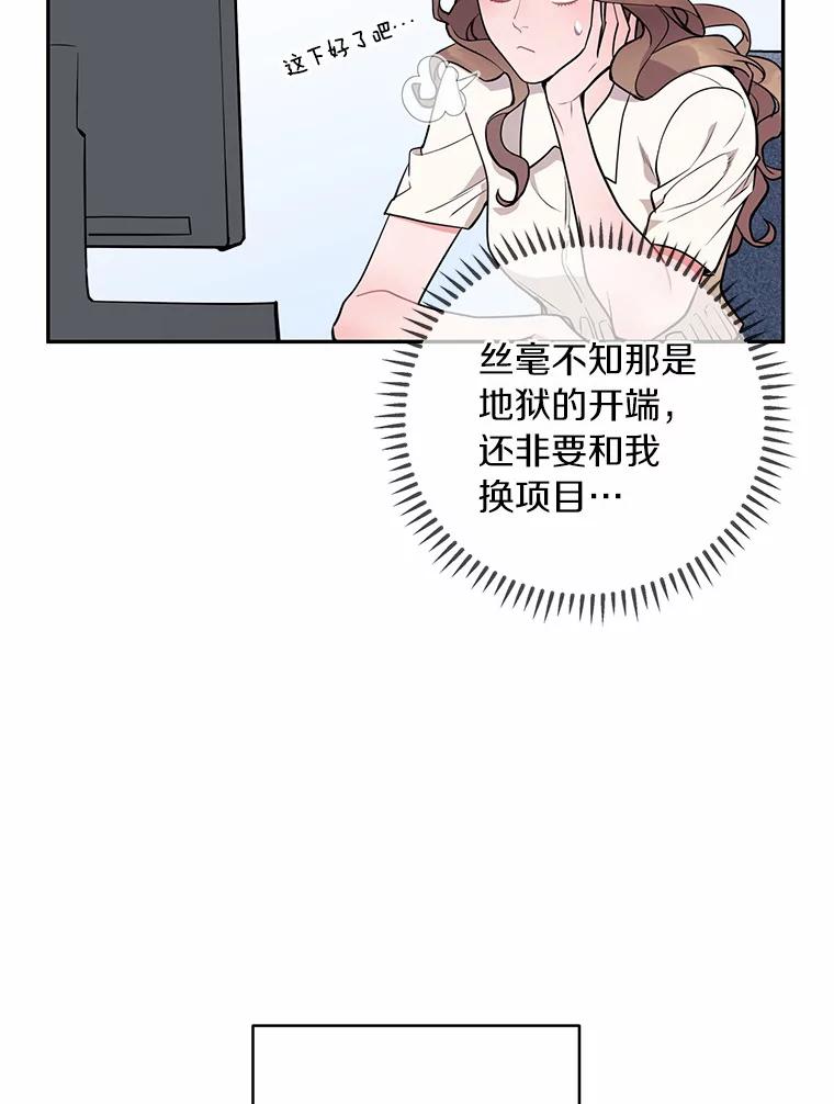 《奇怪的告白》7.韵娥的心思 第8页