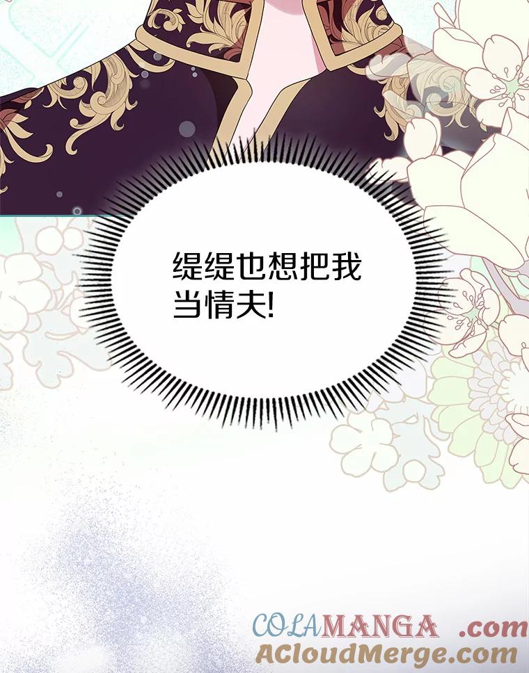 《抢走女主的初恋》7.偶遇 第81页