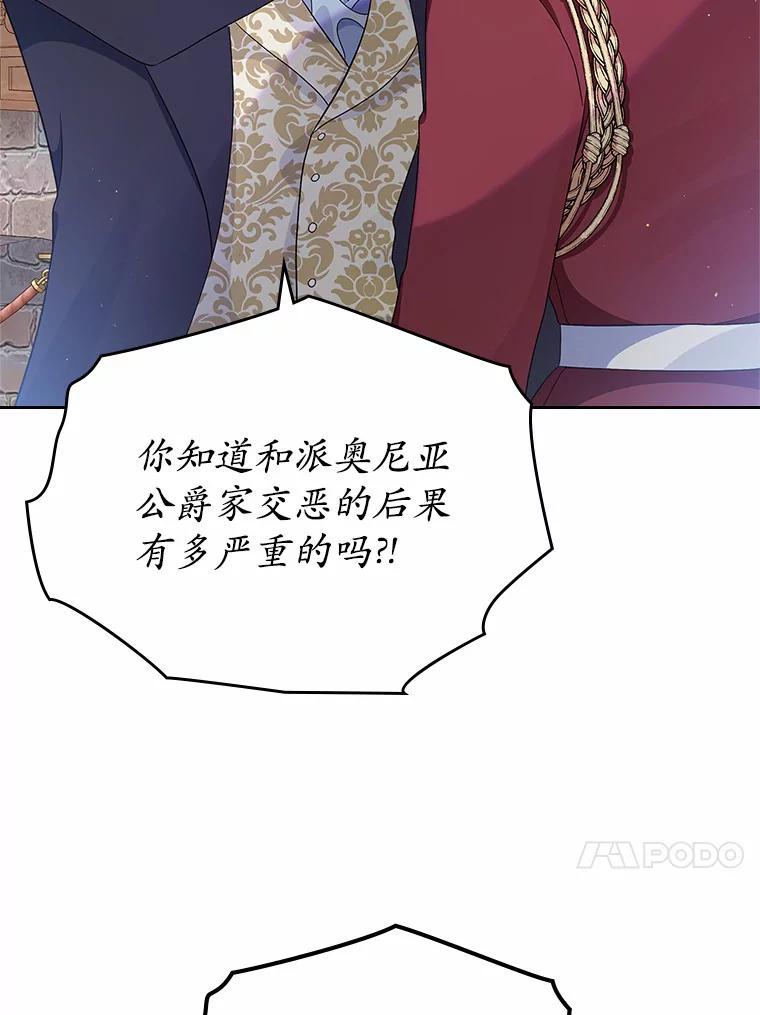 《抢走女主的初恋》7.偶遇 第48页