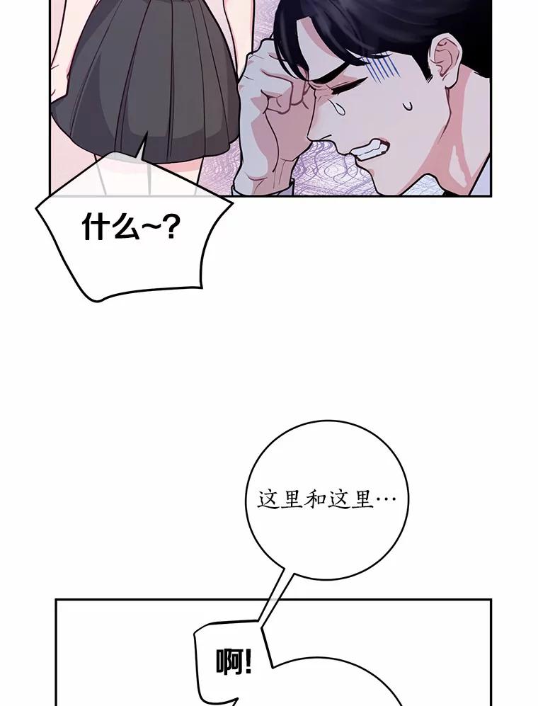 《奇怪的告白》7.韵娥的心思 第45页