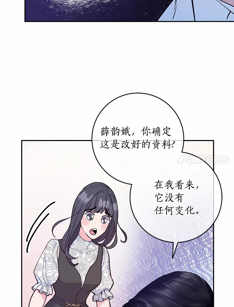 《奇怪的告白》7.韵娥的心思 第44页