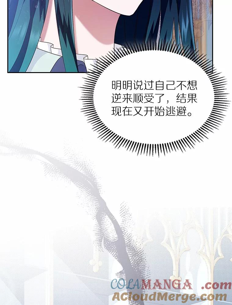 《抢走女主的初恋》7.偶遇 第121页