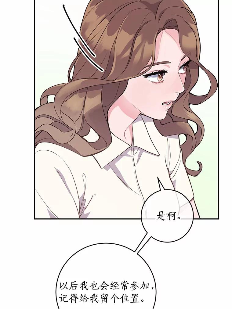 《奇怪的告白》7.韵娥的心思 第83页