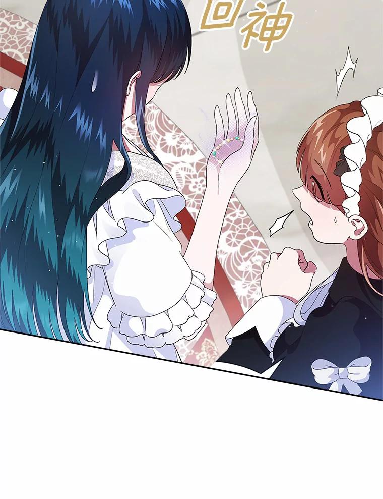 《抢走女主的初恋》7.偶遇 第16页