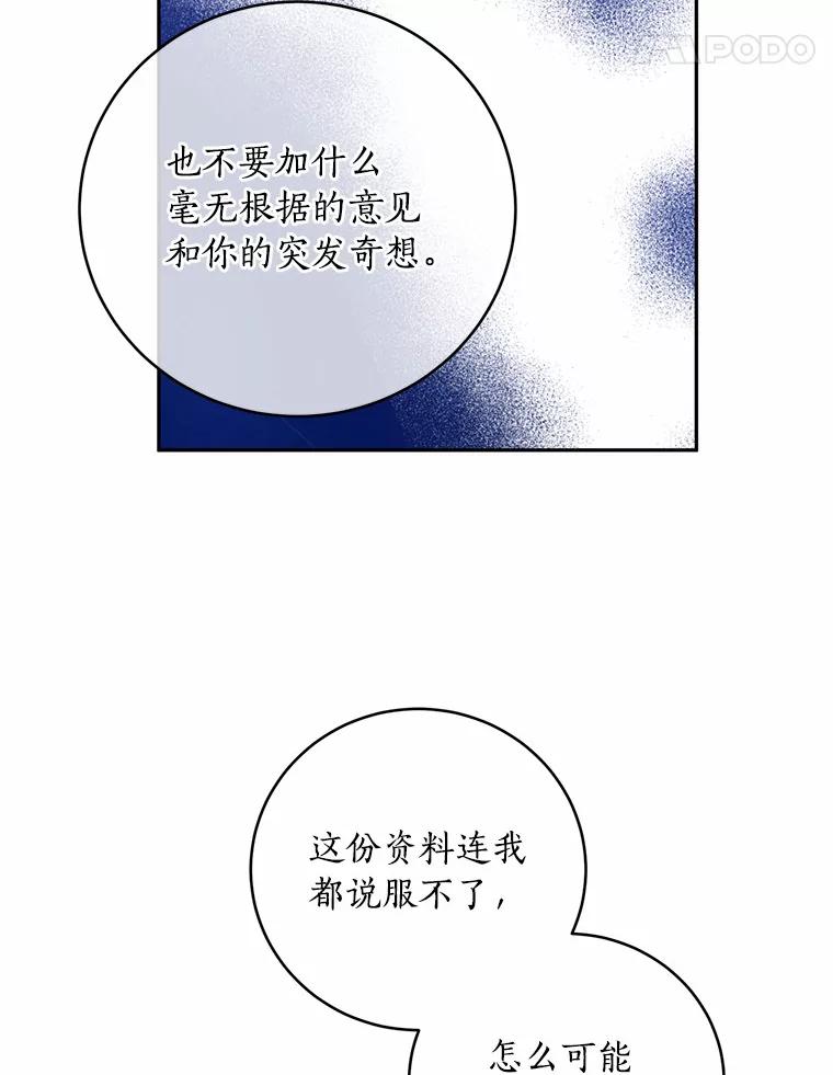《奇怪的告白》7.韵娥的心思 第51页