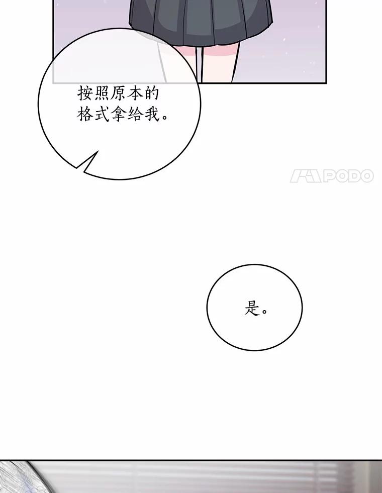 《奇怪的告白》7.韵娥的心思 第54页