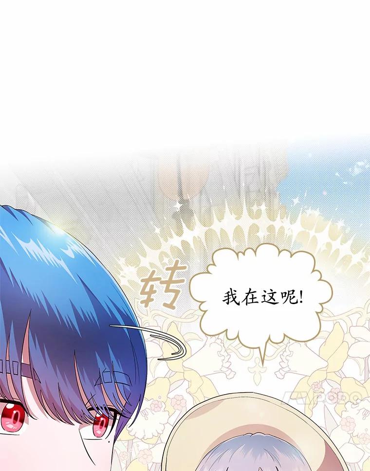 《抢走女主的初恋》7.偶遇 第72页