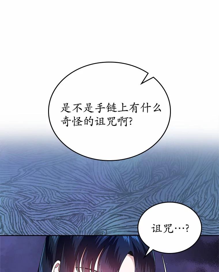 《抢走女主的初恋》7.偶遇 第19页