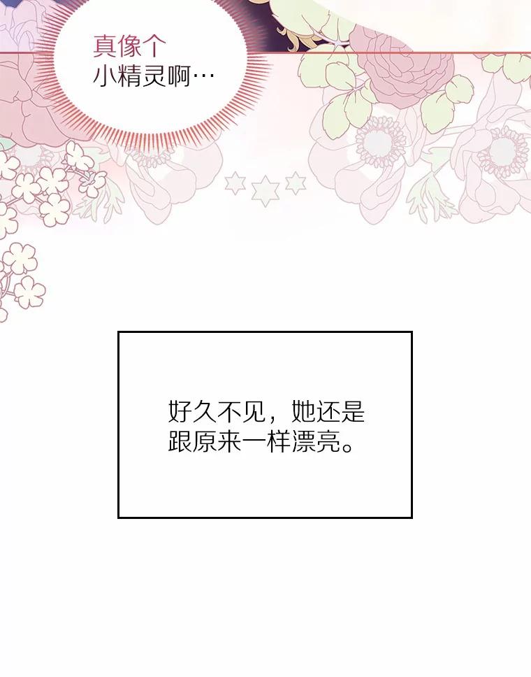 《抢走女主的初恋》7.偶遇 第75页