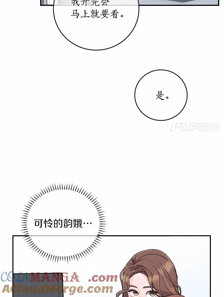 《奇怪的告白》7.韵娥的心思 第7页