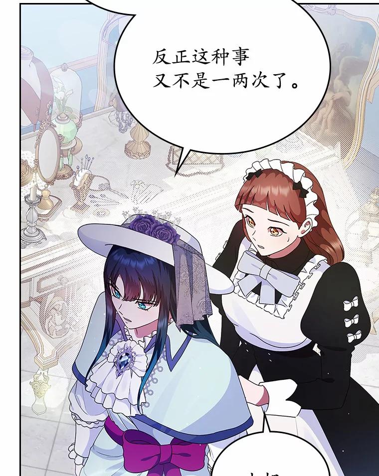 《抢走女主的初恋》7.偶遇 第111页