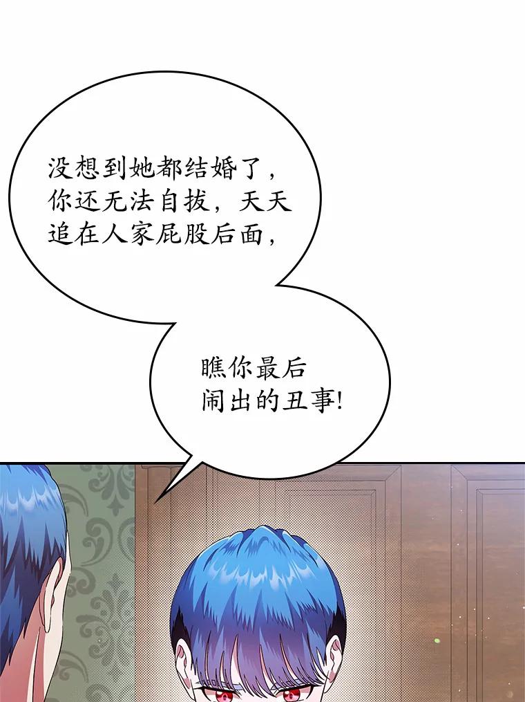 《抢走女主的初恋》7.偶遇 第40页
