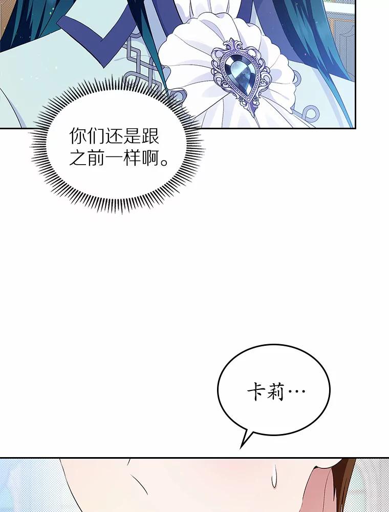 《抢走女主的初恋》7.偶遇 第147页