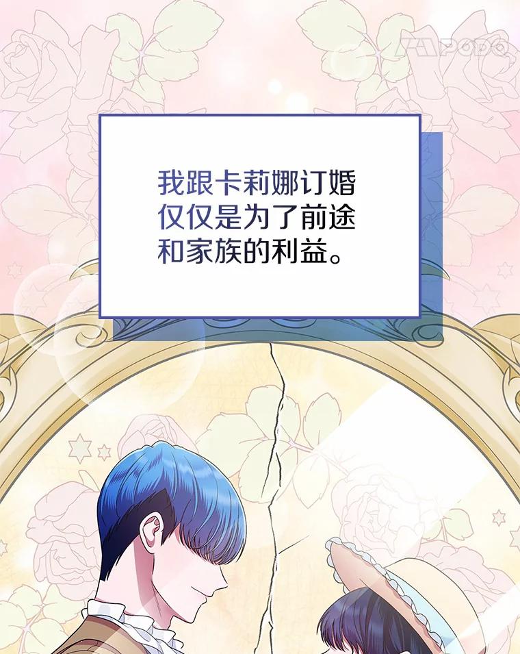 《抢走女主的初恋》7.偶遇 第66页