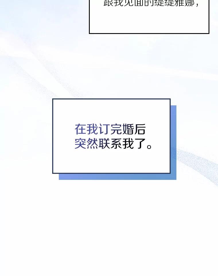 《抢走女主的初恋》7.偶遇 第70页