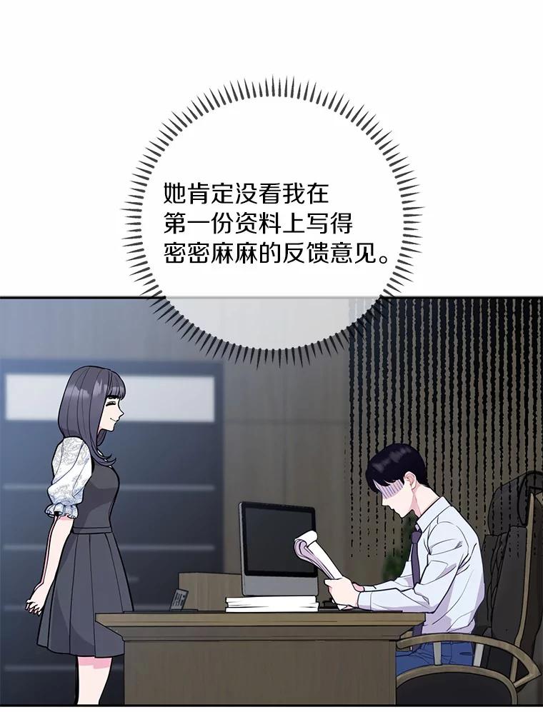 《奇怪的告白》7.韵娥的心思 第42页
