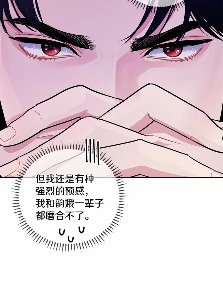 《奇怪的告白》7.韵娥的心思 第63页