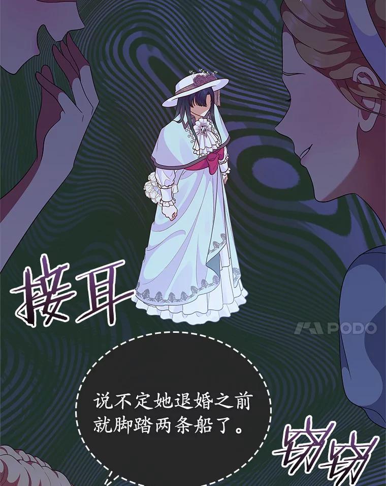 《抢走女主的初恋》7.偶遇 第106页