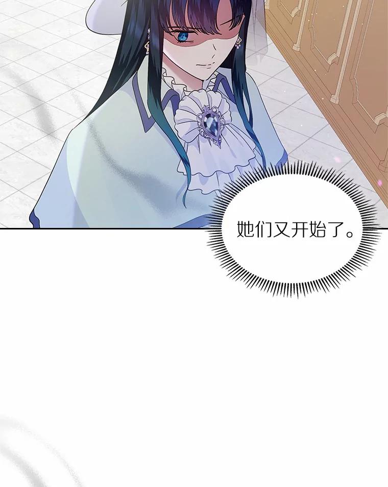 《抢走女主的初恋》7.偶遇 第104页