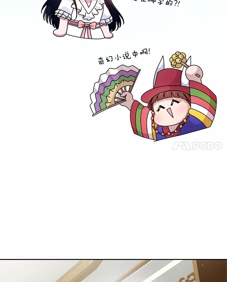 《抢走女主的初恋》7.偶遇 第24页