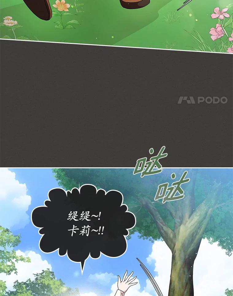 《抢走女主的初恋》7.偶遇 第4页