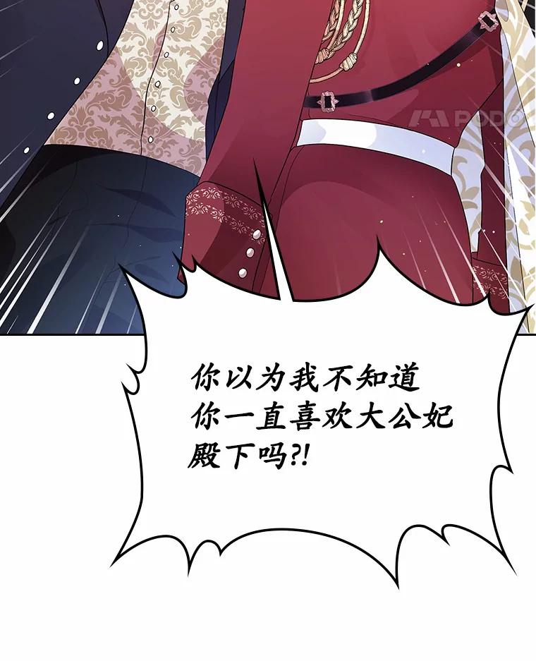 《抢走女主的初恋》7.偶遇 第39页