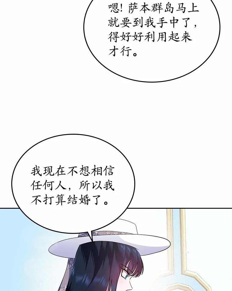 《抢走女主的初恋》7.偶遇 第92页