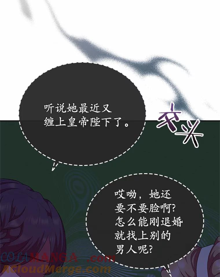 《抢走女主的初恋》7.偶遇 第105页