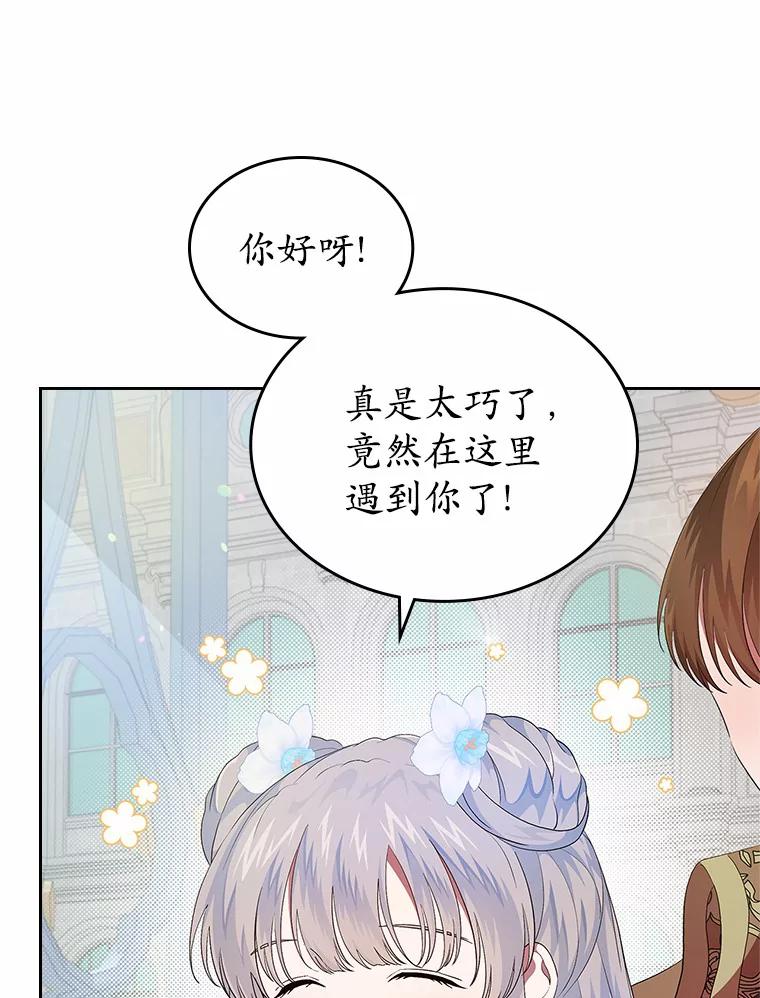 《抢走女主的初恋》7.偶遇 第144页