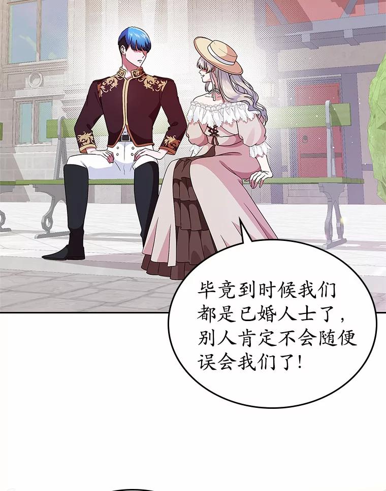 《抢走女主的初恋》7.偶遇 第78页