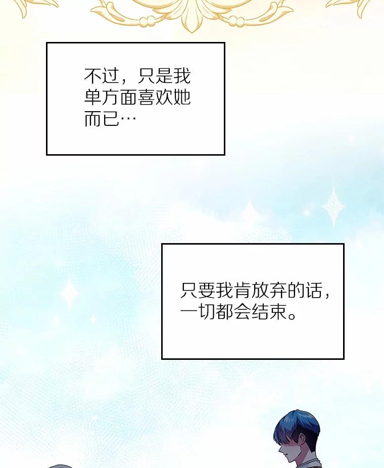 《抢走女主的初恋》7.偶遇 第58页