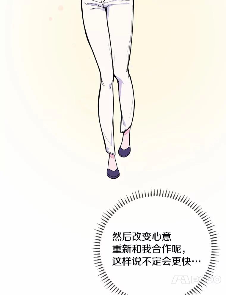 《奇怪的告白》7.韵娥的心思 第60页