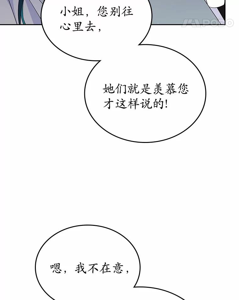 《抢走女主的初恋》7.偶遇 第110页
