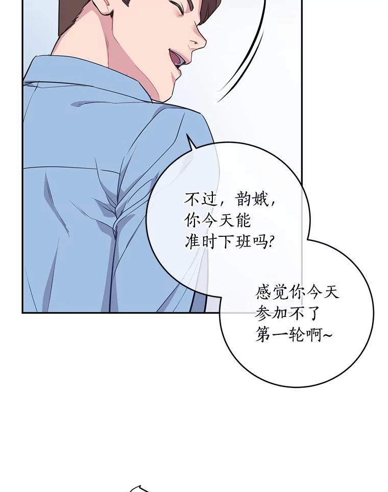 《奇怪的告白》7.韵娥的心思 第72页