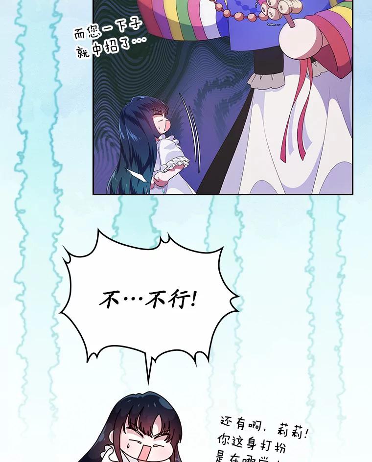 《抢走女主的初恋》7.偶遇 第23页