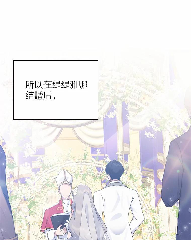 《抢走女主的初恋》7.偶遇 第60页