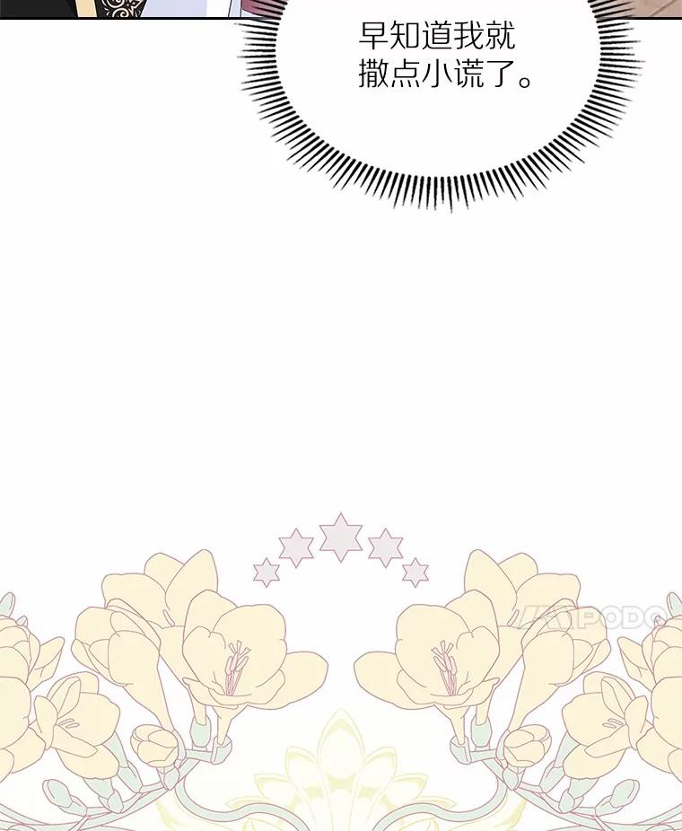 《抢走女主的初恋》7.偶遇 第55页