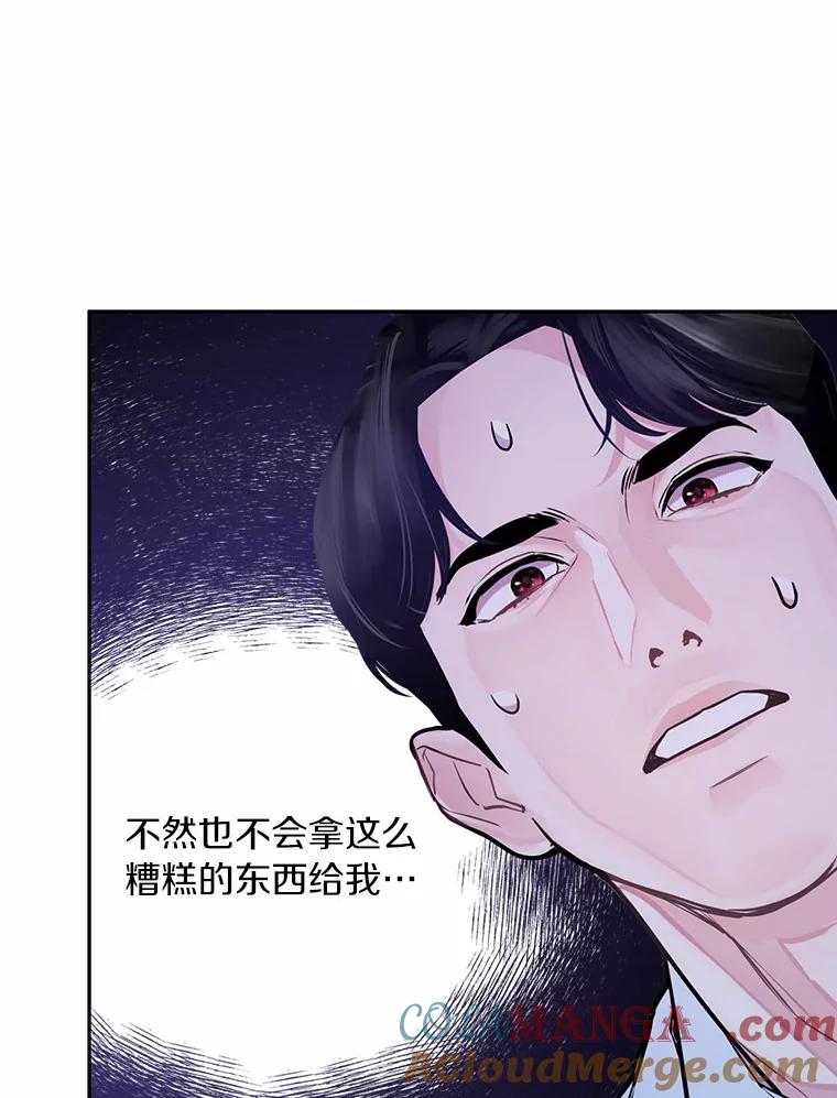 《奇怪的告白》7.韵娥的心思 第43页
