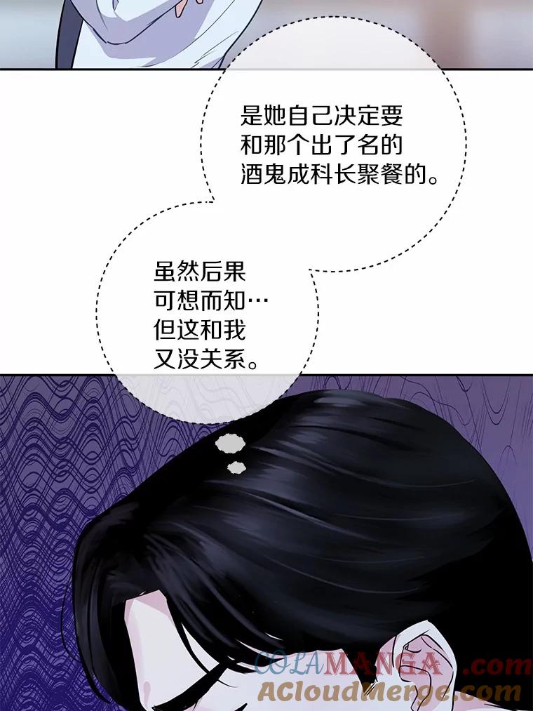 《奇怪的告白》7.韵娥的心思 第85页