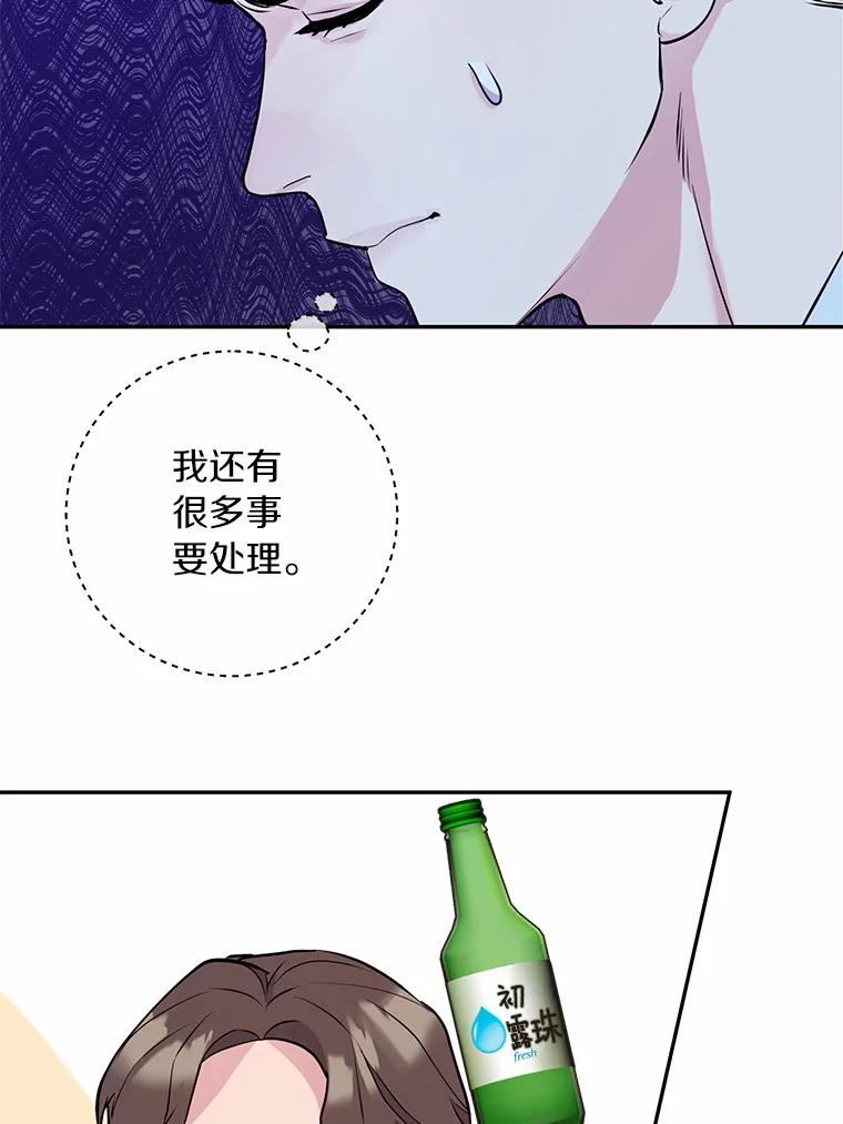 《奇怪的告白》7.韵娥的心思 第86页