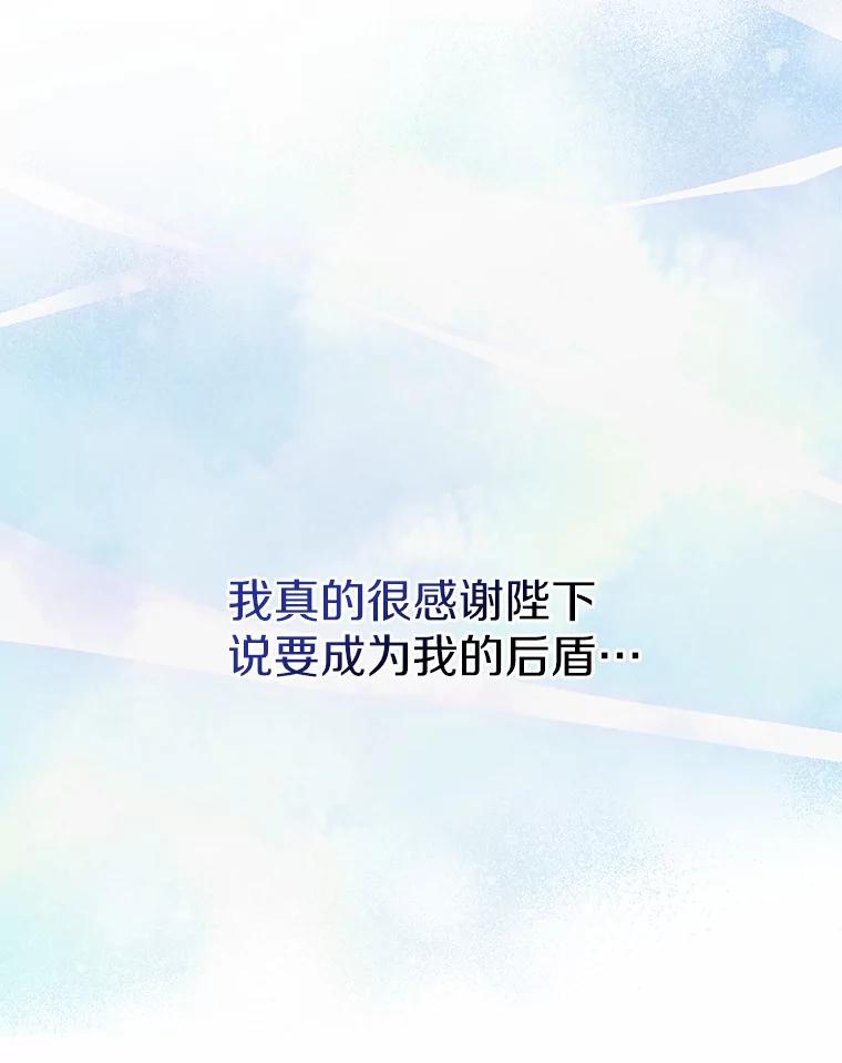 《抢走女主的初恋》7.偶遇 第94页